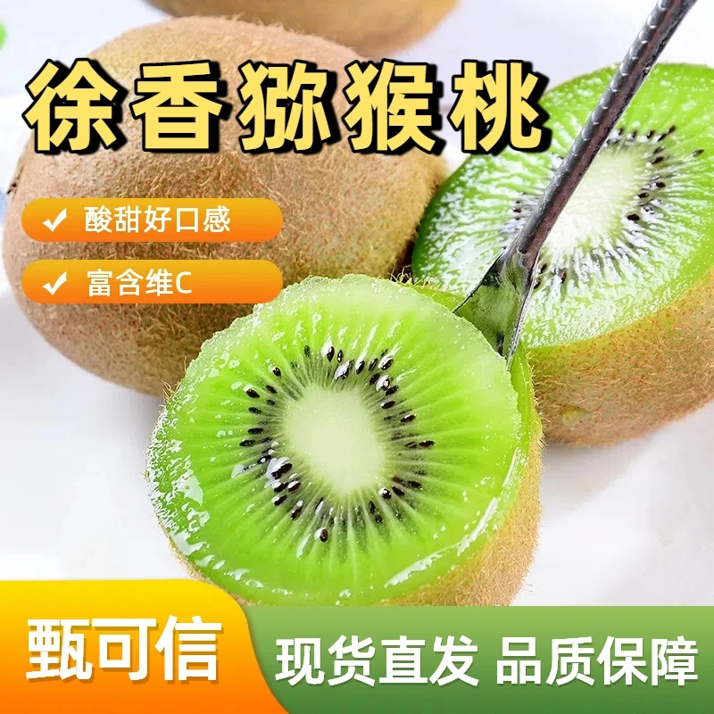 甄可信【爆款徐香】西峡徐香绿心猕猴桃猴桃香甜多汁新鲜当季整箱