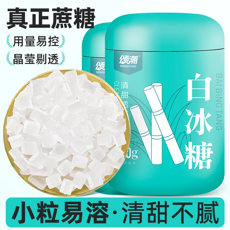 纯白冰糖块小粒单晶冰糖黄冰糖云南甘蔗糖浆糖水泡水泡茶调味烘焙