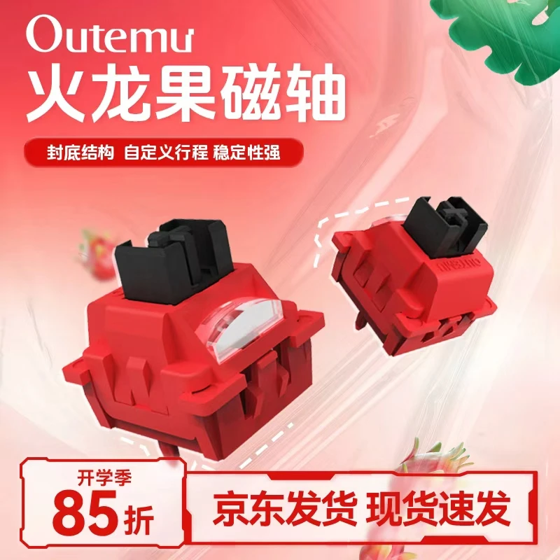 【高特】火龙果V3磁轴HIFI音效加长磁轴键盘麻将音导光柱三角洲打瓦