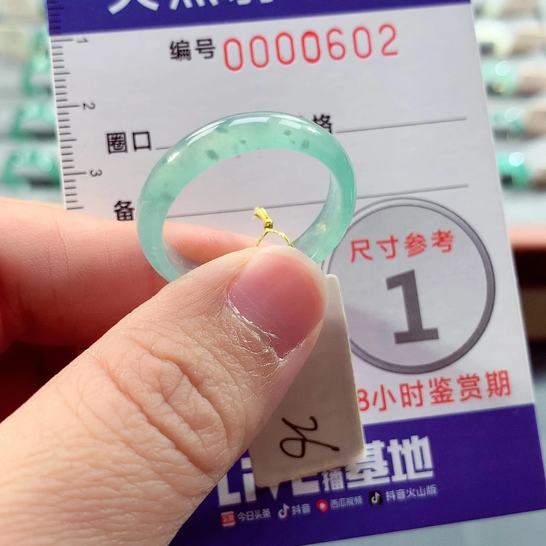 翡翠未镶嵌戒指26号