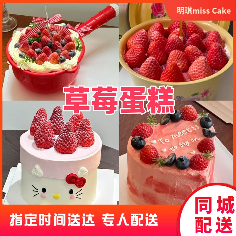 抖音团购草莓水瓢蛋糕跨年蛋糕水果蛋糕夹心生日蛋糕全国同城配送