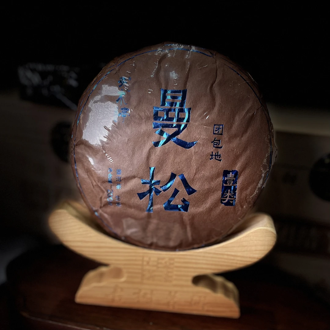 【少部分人喝的茶】2024年曼松一类团包地古茶园-普洱古树生茶