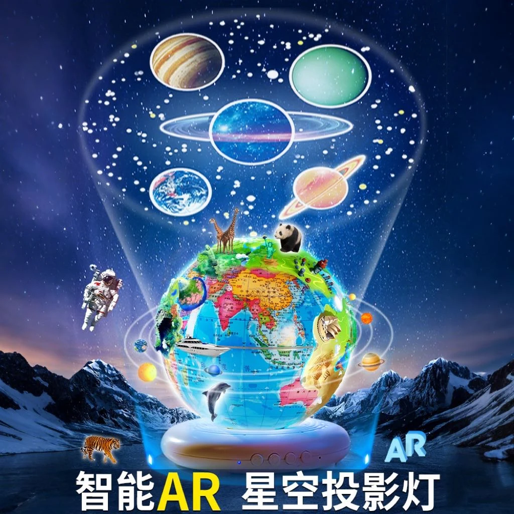 优克拉智能蓝牙音响AR地球仪投影送男孩星空灯卧室满天星小夜灯
