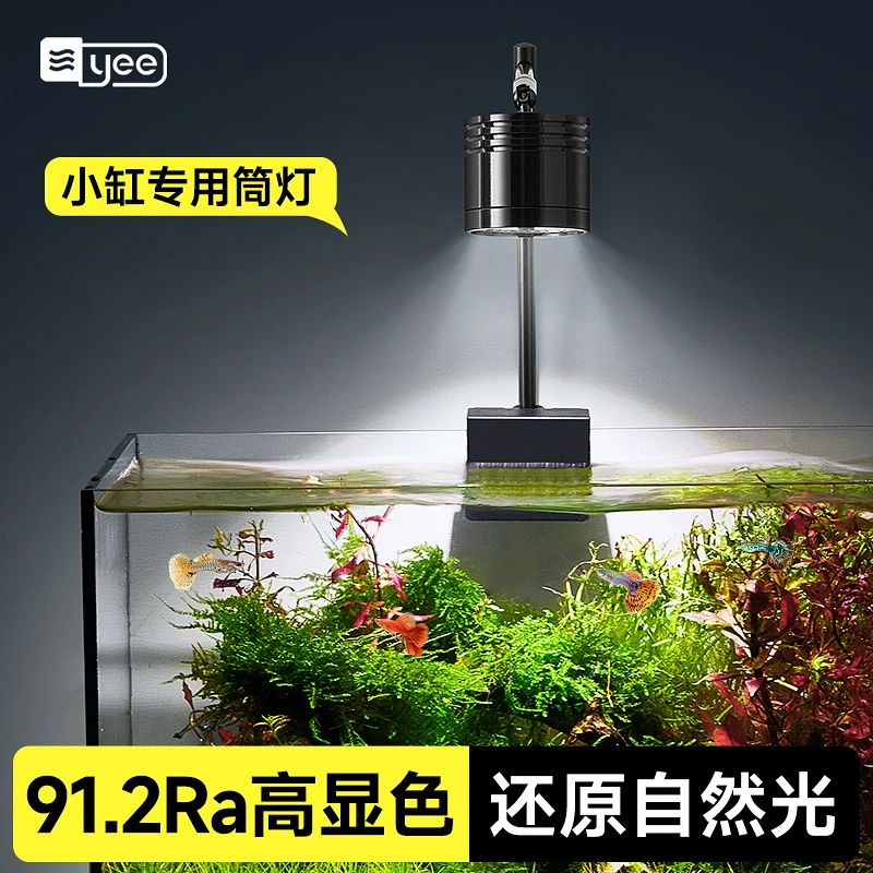 yee鱼缸灯筒灯爆藻草缸灯铝合金小吊灯溪流缸防水雨林造景鱼缸灯