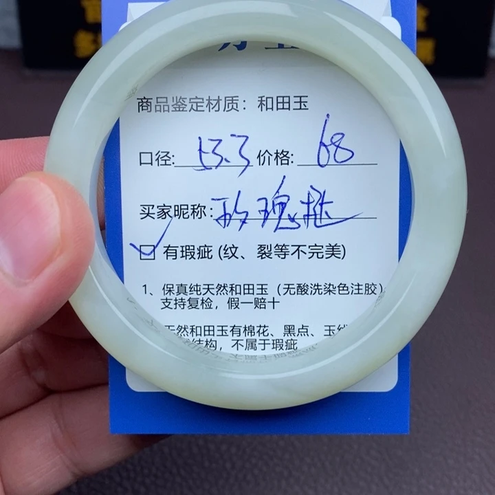 玫***挞和田玉未镶嵌手镯