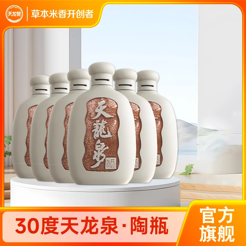 天龙泉陶瓶30度粮食酿造口粮酒居家饮用送礼