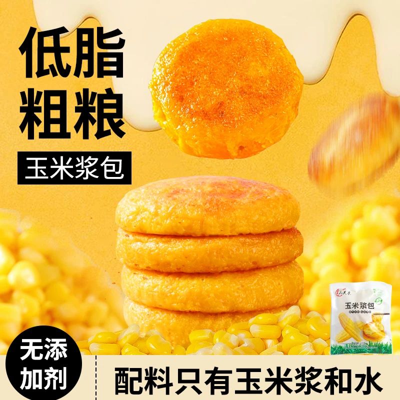 玉米浆包东北特产非转基因糯玉米新鲜香糯低脂粗粮玉米饼酱包粑粑