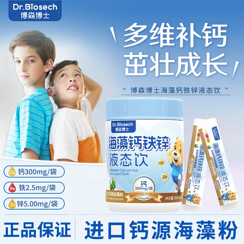 Dr.Biosech/博森博士钙铁锌草莓味三重营养液体饮好吸收直饮包