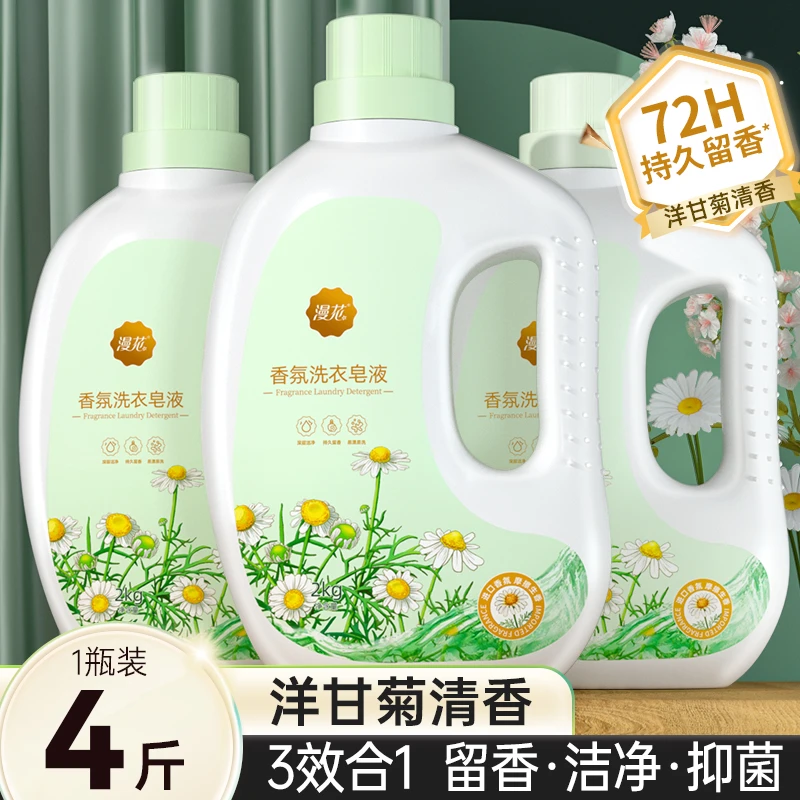漫花4斤装洋甘菊香洗衣液香持久留香氛低泡家用实惠装旗舰店正品