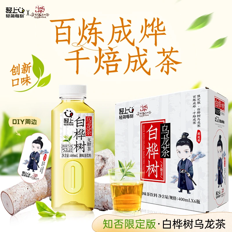 【知否限定版】轻上 白桦树乌龙无糖茶0脂0糖夏季清爽解渴好喝饮料