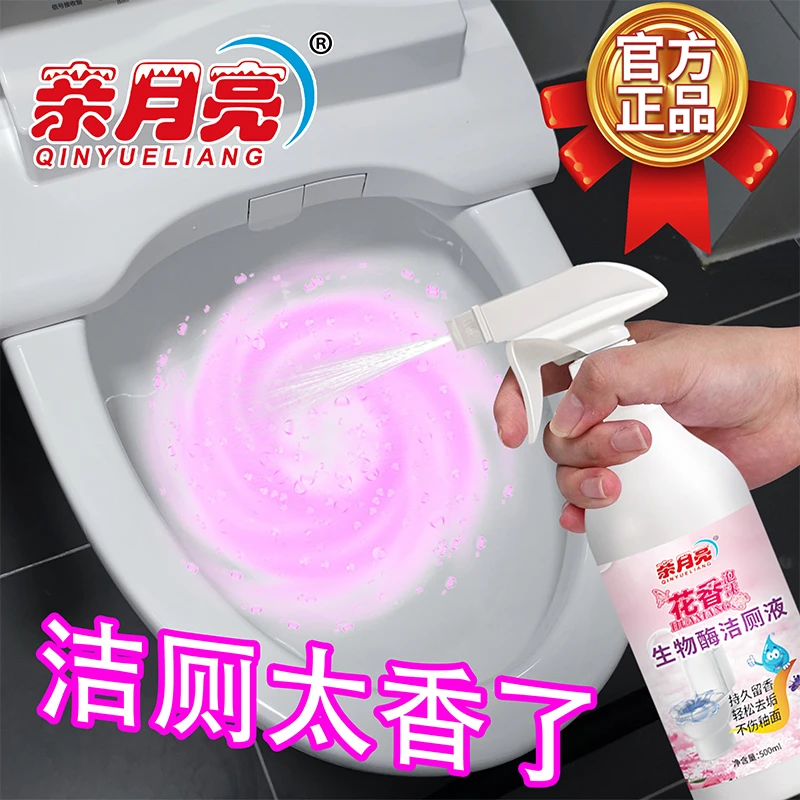 花香洁厕液洁厕灵强效去异味清洁剂清香型地漏器去黄去尿渍浓香型