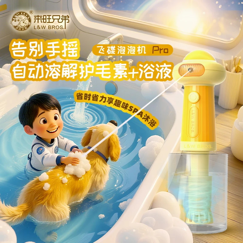 来旺兄弟沐浴自动起泡机防水洗澡清洁手持发泡绵密