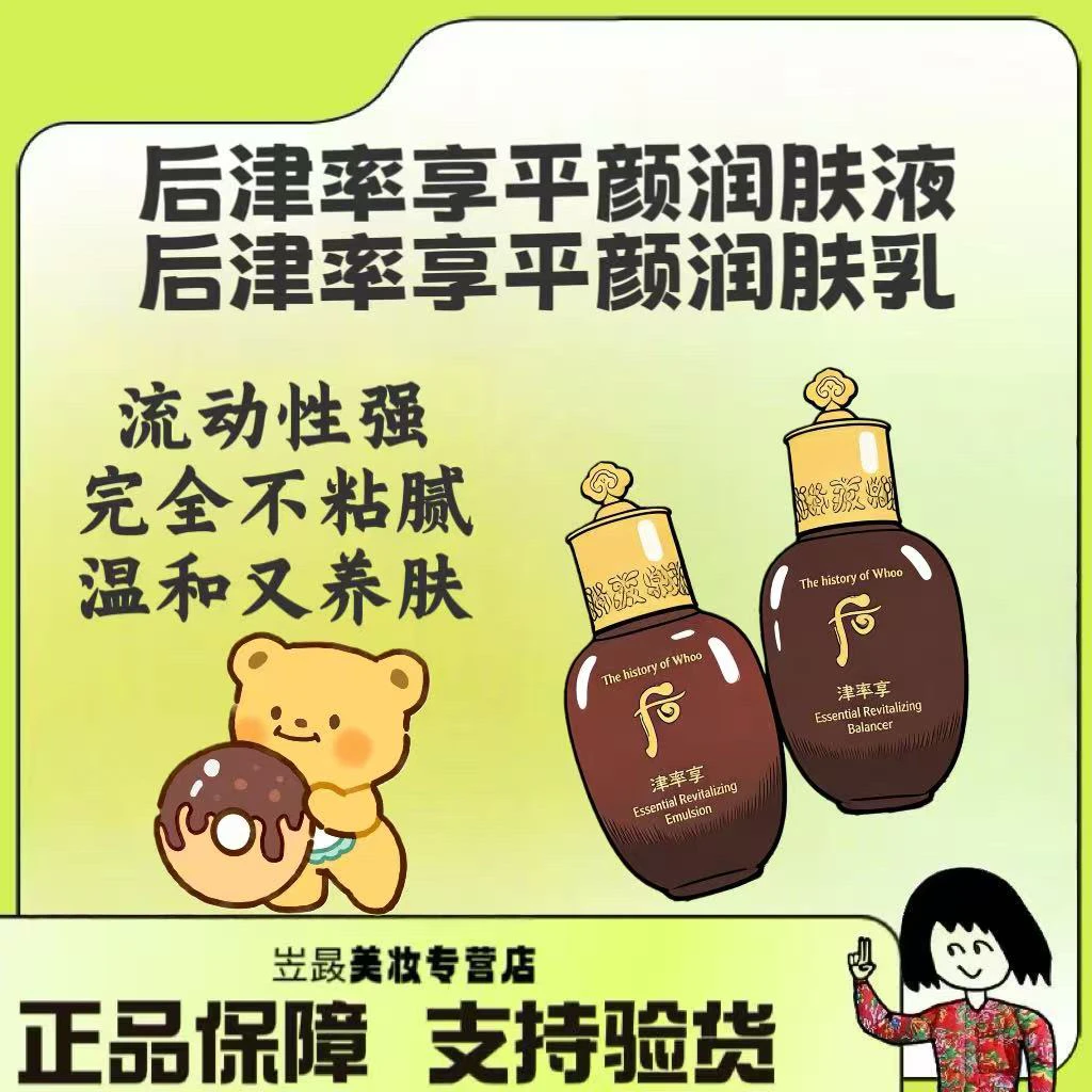 【韩系高阶抗老线～】后/津率享水乳套装20ml*2 深层滋养抗皱滋润