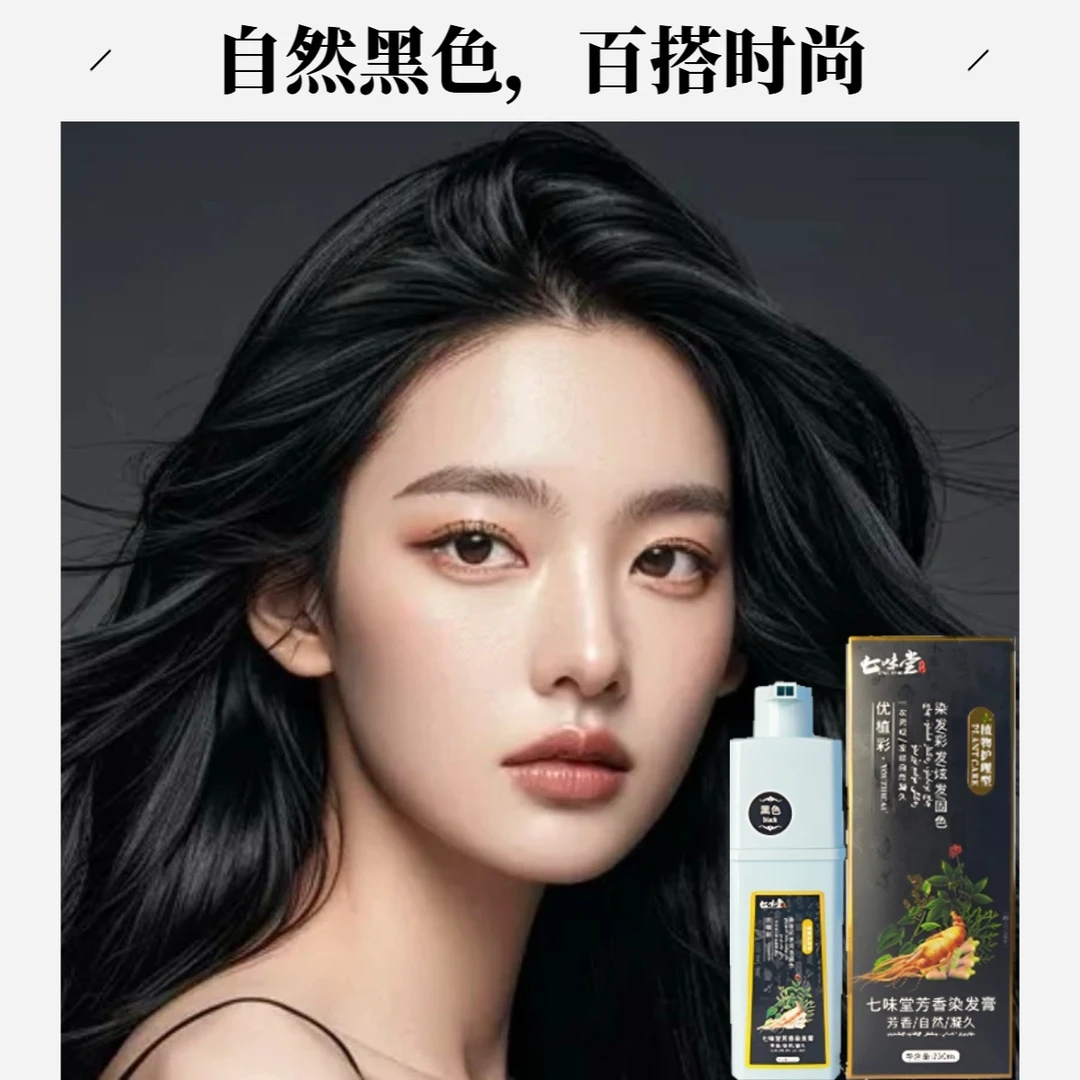 七味堂云南本草植物染发膏【新疆包邮】