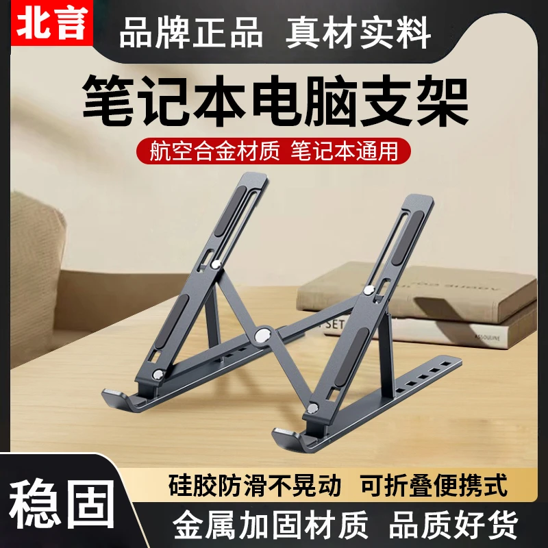 金属笔记本电脑支架碳素钢增高散热架可折叠升降金属支撑架全兼容