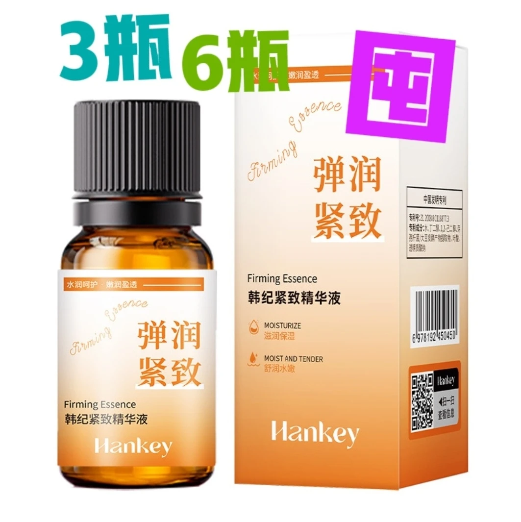 韩纪保湿滋润紧致精华液清爽补水弹润嫩肤焕亮肤色干燥熬夜暗沉肌