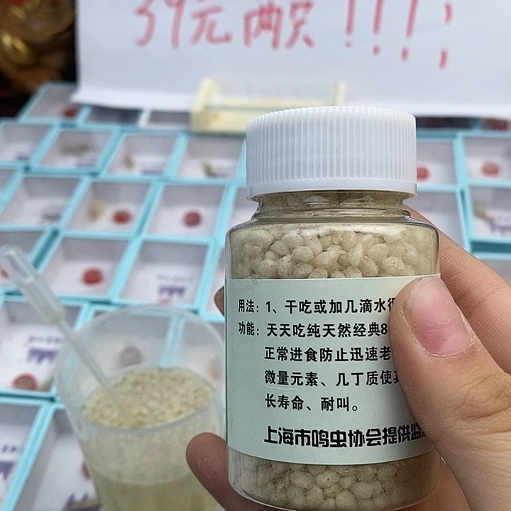 鸣虫饲料一瓶……………