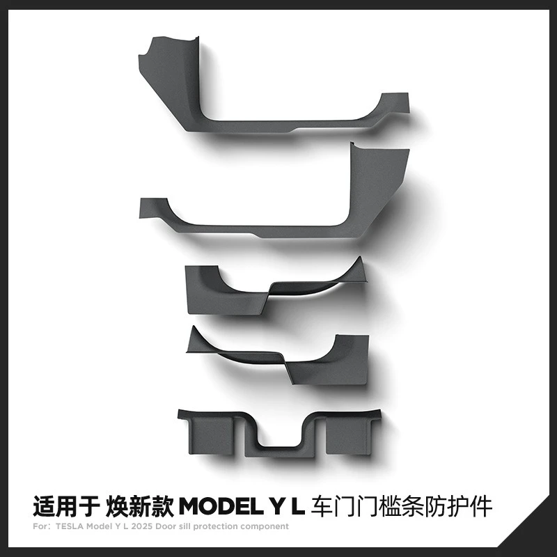 适用于特斯拉modelYL前后门槛条毛毡保护防护板防踢垫TPE软胶耐脏