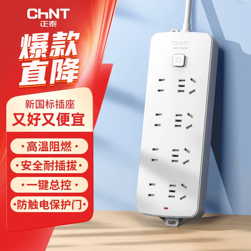 CHNT/正泰【国标防过载插排】五孔电插座插线板宿舍办公接线板排插