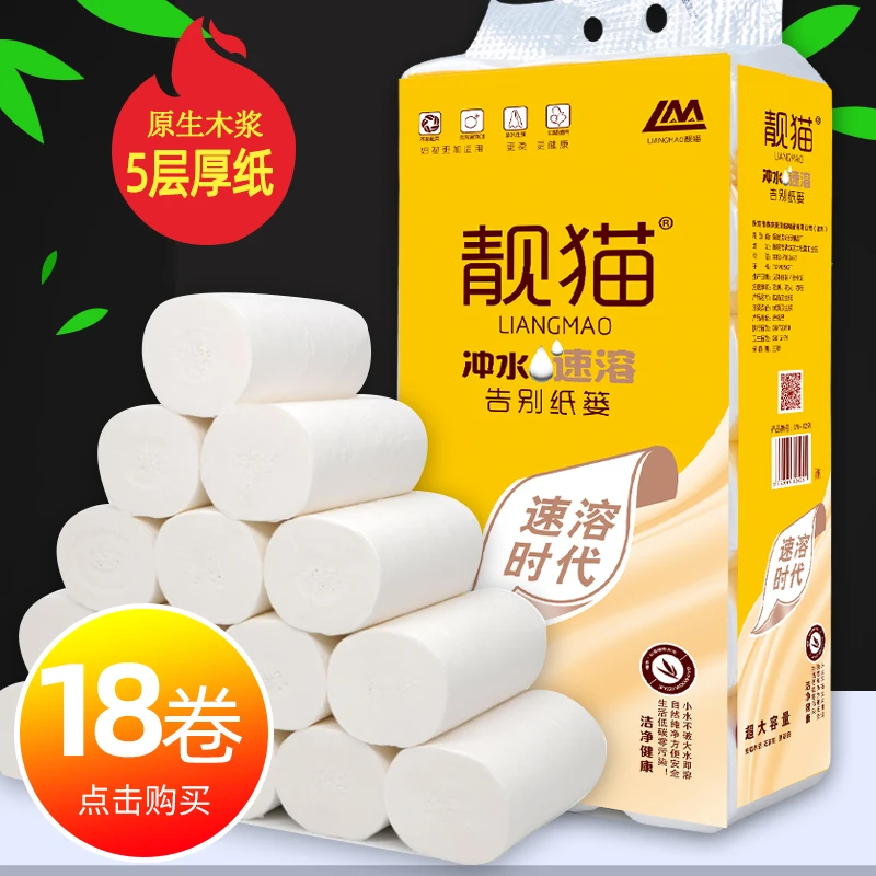 靓猫绵柔亲肤4斤18卷木浆卷纸抖音厕纸妇婴用纸5层加厚速溶卫生纸