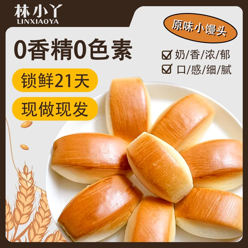 林小丫原味小馒头小面包奶香味早餐充饥抗饿休闲下午茶小零食