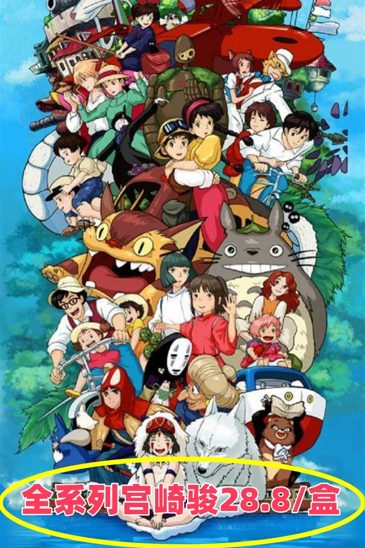 【啾* 平拆】宫崎骏系列 收藏 盲盒卡牌 星梦文创 宫崎骏 默认 代拆