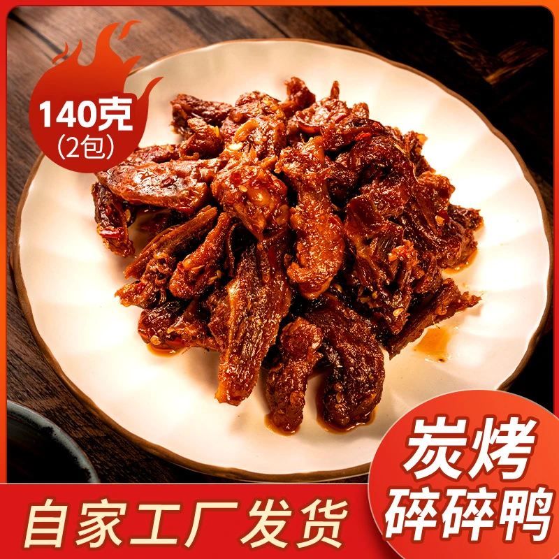 小鸭仙炭烤手撕酱板鸭80g湖南特产追剧必备办公室解馋零食