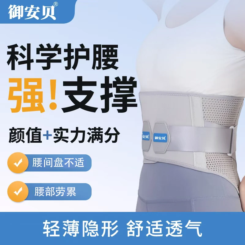 御安贝护腰带椎间盘专用男女腰部透气久站久坐办公室开车护腰神器