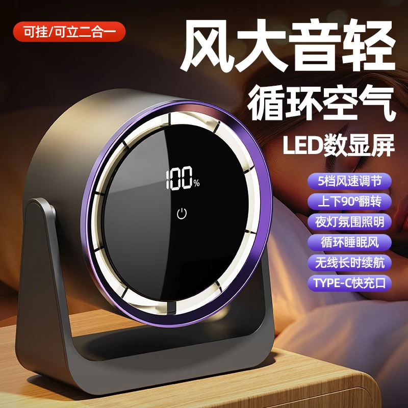 桌面电风扇挂壁手持小风扇数显夜灯摇头循环扇多功能夹子USB风扇