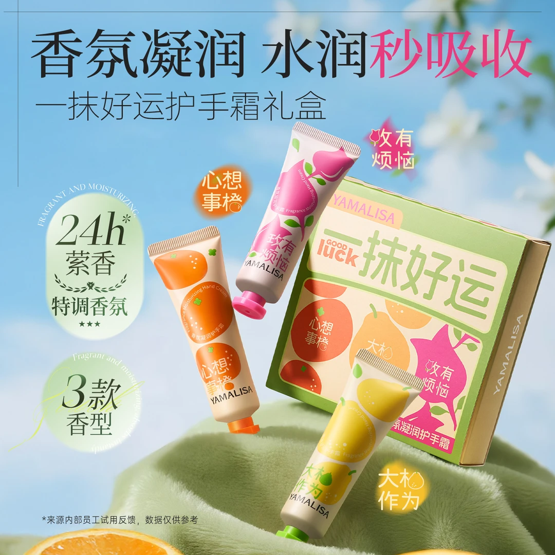 亚玛莉莎好运香氛护手霜礼盒3款香型 24h 持香水润秒吸收