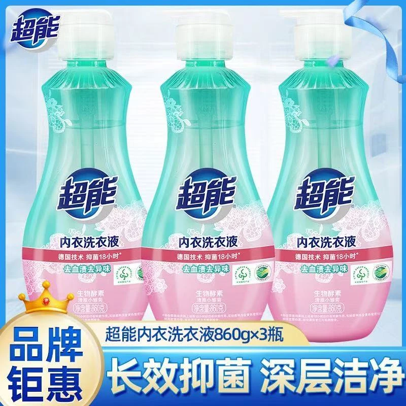 【860g*3瓶装专属】超能内衣裤专用清洗液清洁去污血渍异味内衣正品