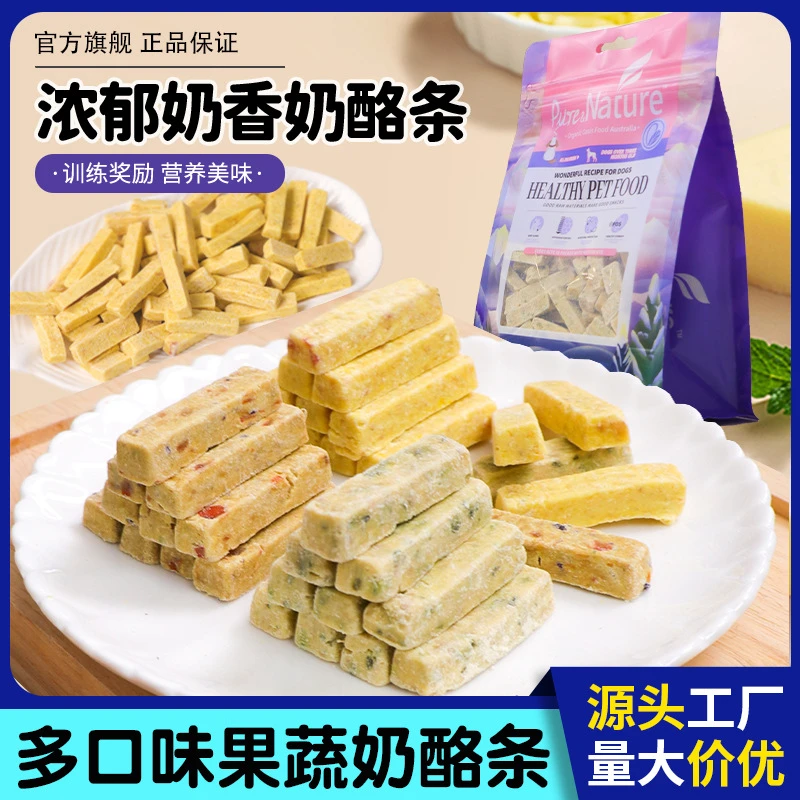 狗狗零食羊奶果蔬奶酪块宠物食品狗磨牙棒芝士奶酪条500g
