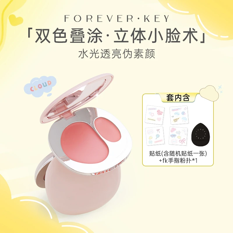 foreverkey水光双色腮红膏高光修容脸部提亮自然显气色x