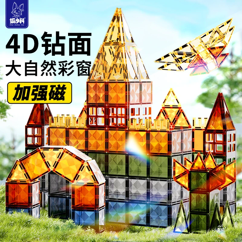 儿童磁力积木磁力片大自然磁吸彩窗片益智玩具拼装强力磁吸礼物
