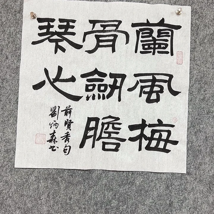 书法省书法作品包邮