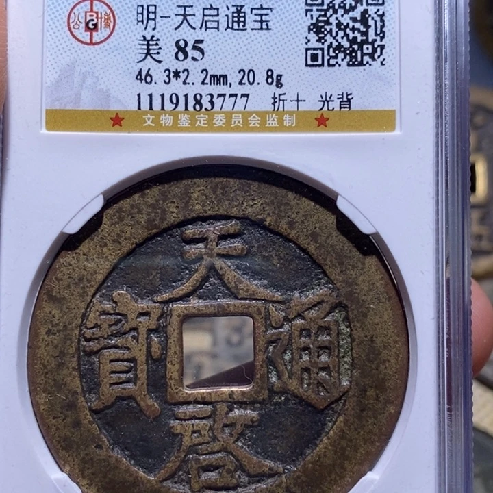 铜7号店铺天启光背