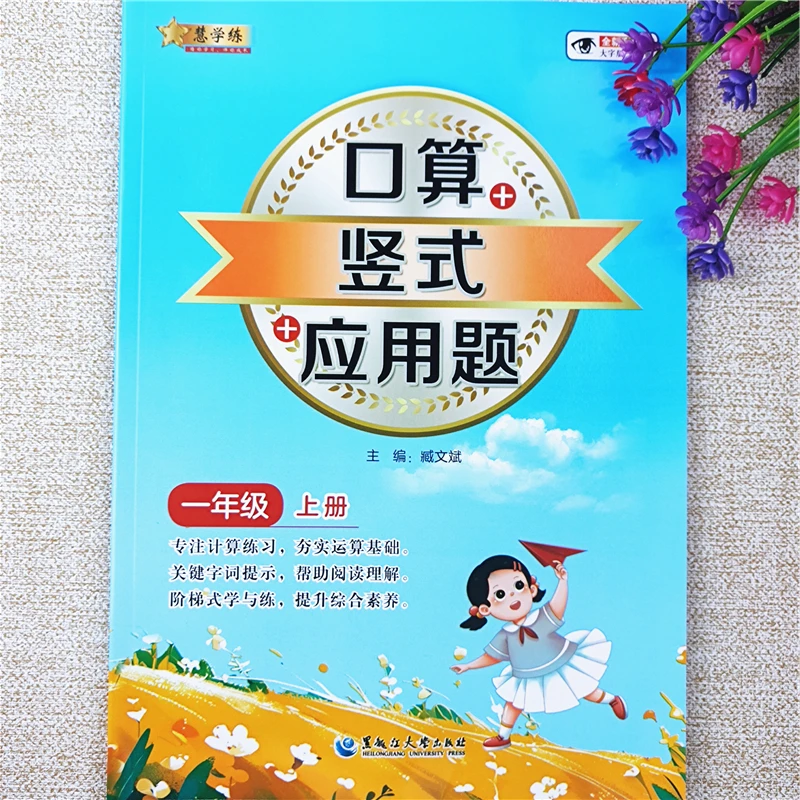 人教版一年级上册数学口算竖式脱式应用题同步练习册综合训练全套