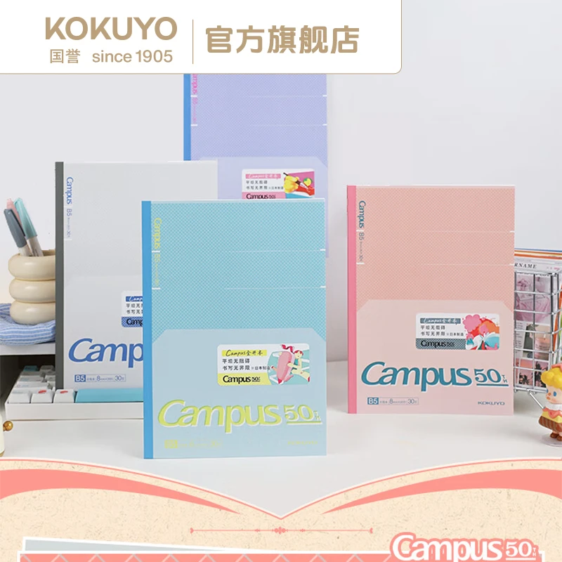 KOKUYO/国誉Campus 50周年限定无线装订本全开学生笔记本记录本子