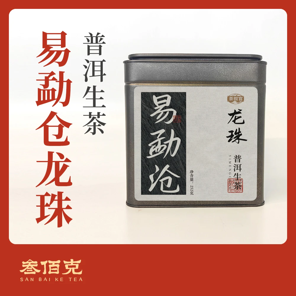 【百家】混龙珠生普洱茶 仓储非常干净 252g （7g的龙珠）