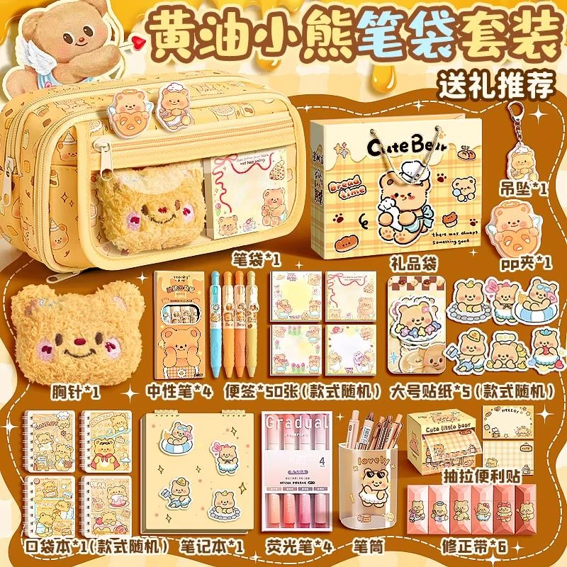 黄油小熊笔袋大容量女生可爱高颜值ins风铅笔盒2025新款文具盒简