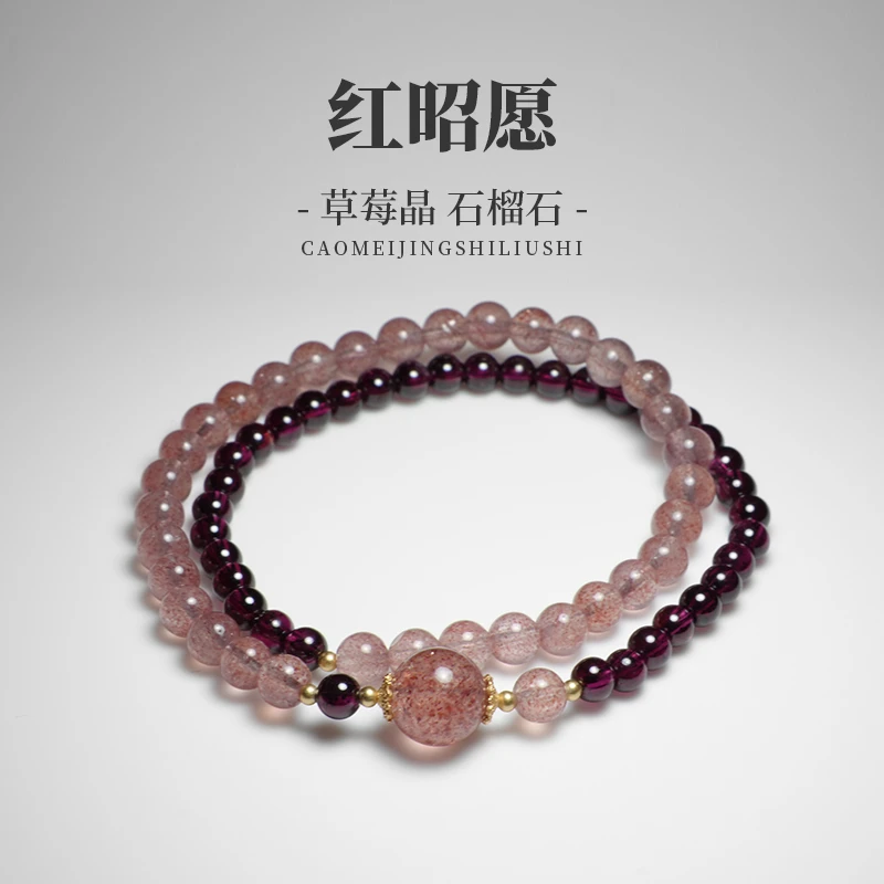 【红昭愿】中式国风中式古韵气质配石榴石草莓晶双圈5mm 多样性发一