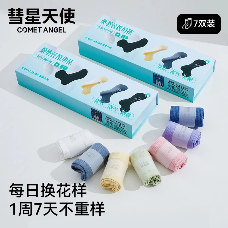 彗星天使7A抗菌男女简约百搭透气桑蚕丝袜精梳棉袜子舒适中筒袜