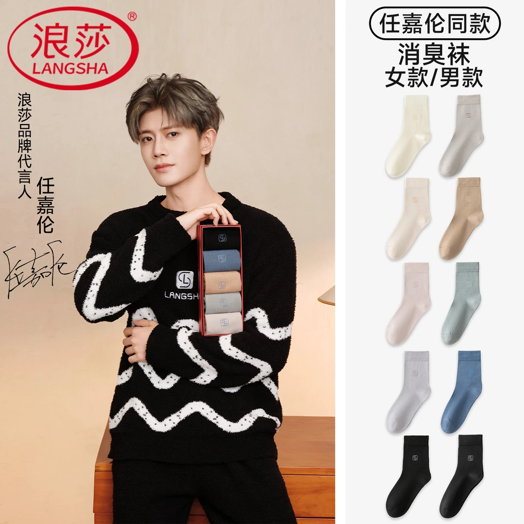 【明星款】浪莎10A抗菌情侣袜子男女纯棉中筒袜2025新款长袜透气