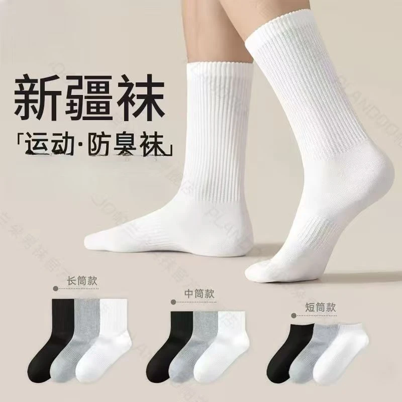 【十双装新疆棉】四季袜男女短中长筒纯色棉袜吸汗透气防臭白色运动