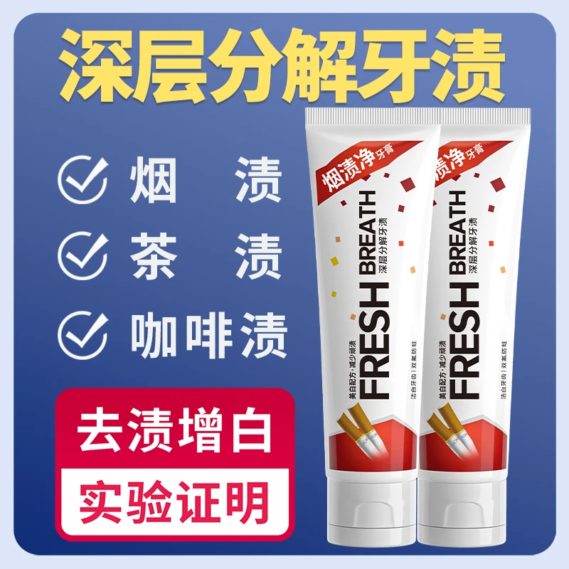 美白去黄去烟渍牙膏含氟防蛀洁白牙齿清新口气成人男女士正品