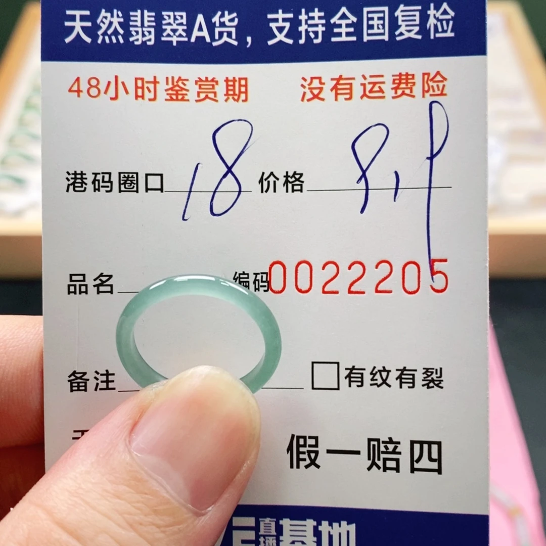 翡翠未镶嵌戒指111112205