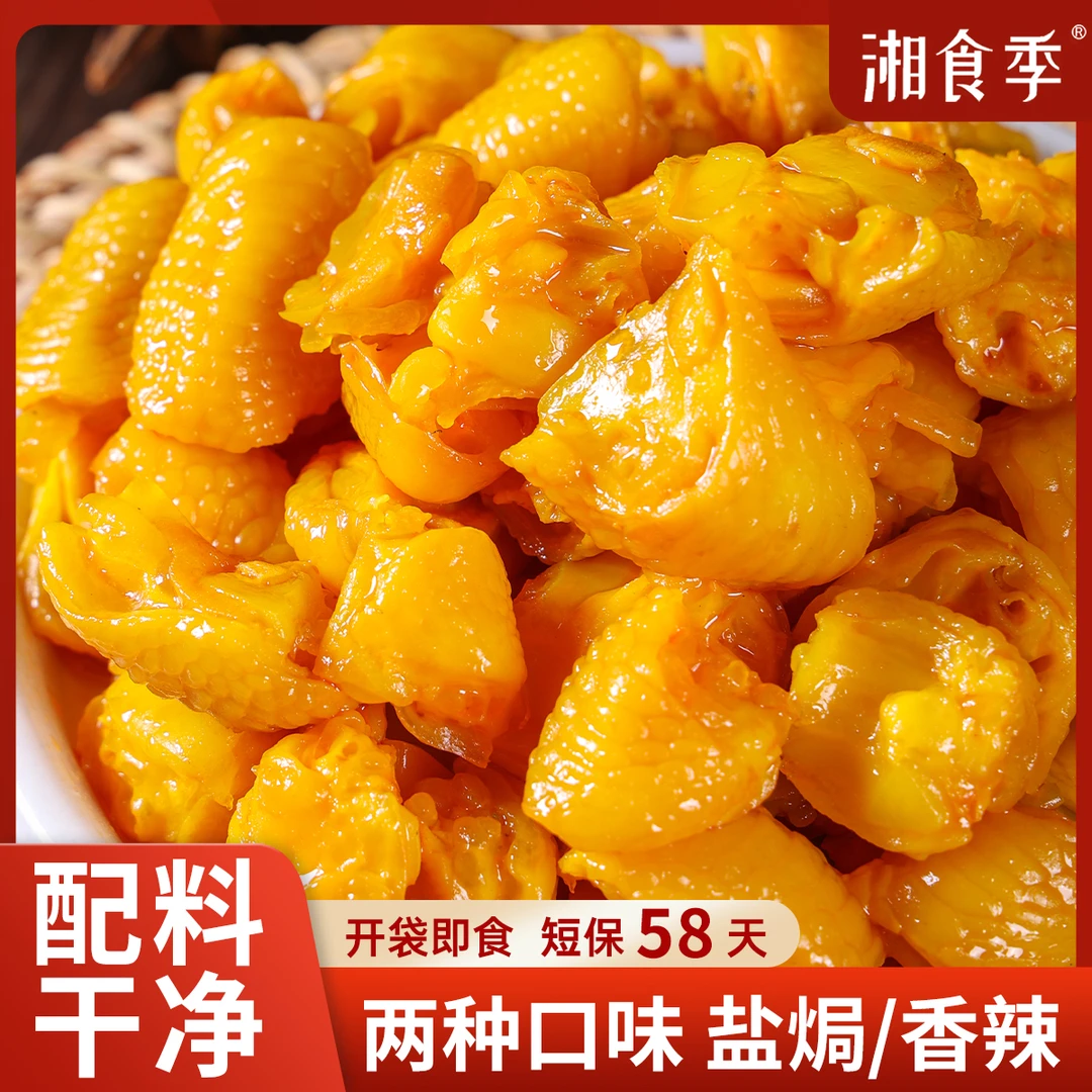 【短保58天】湘食季盐焗鸡脚筋办公室解馋脆骨零食下酒下饭零食