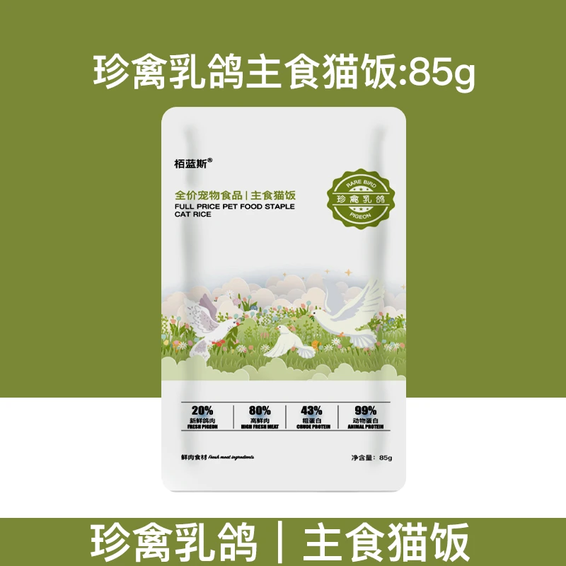 【95%好评】栢兰斯全价猫饭营养均衡适口性好采用高蛋白配方鲜粮