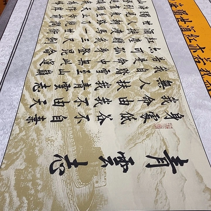 书法青云志长城轴邵