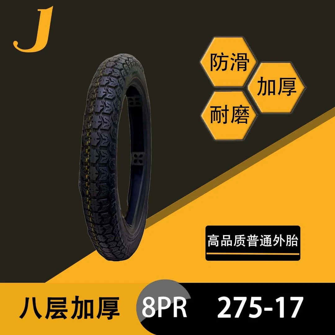 高品质普通外胎 275-17 8PR FL315 加厚防滑电动车摩托车轮胎